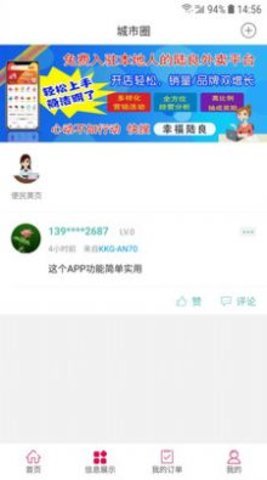 幸福陆良 v5.5.1 安卓版截图_2