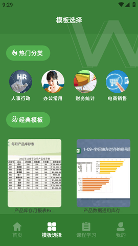 Excel表格助手截图_3