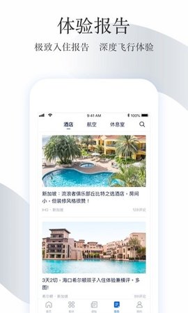 飞客茶馆 v7.33.5 安卓版截图_4