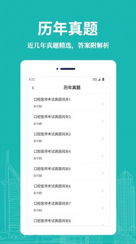 口腔执业医师易题库截图_2