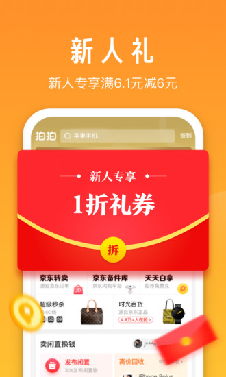 京东拍拍二手app截图_3
