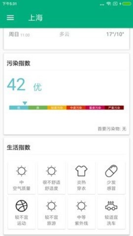 小桃天气 v1.0 安卓版截图_3