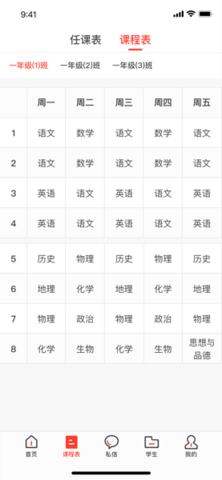 徐开智慧教育截图_1