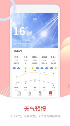 中华炎黄万年历 v1.2 安卓版截图_4