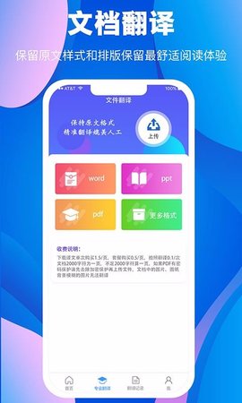 拍照翻译 v3.2.0 安卓版截图_2