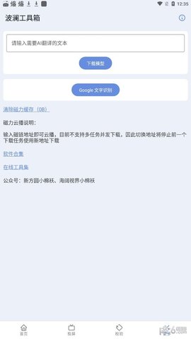 波澜工具箱截图_3