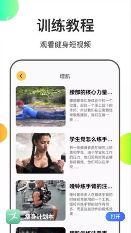瘦身计划本截图_2