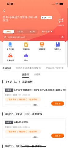 新里程网校截图_2