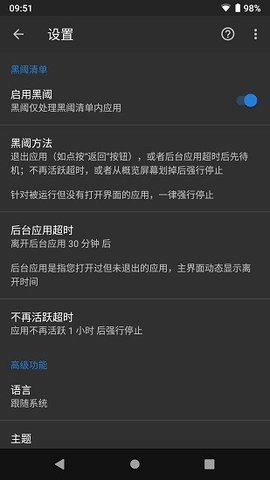 黑阈（Brevent） v4.2.17 安卓版截图_2