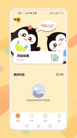 画画涂色大师 v1.1 安卓版截图_1