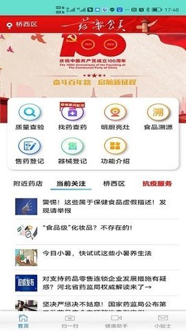 药安食美 v1.1.2.6 安卓版截图_3