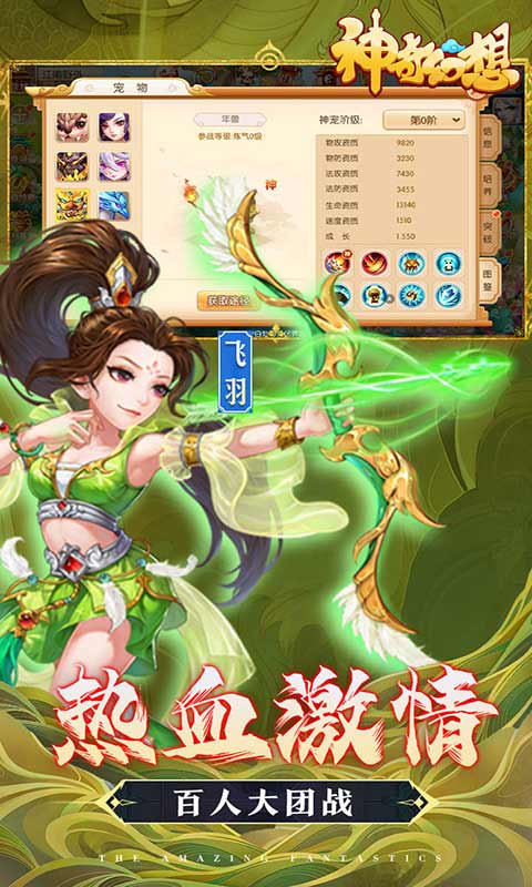 神奇幻想安卓版截图_1