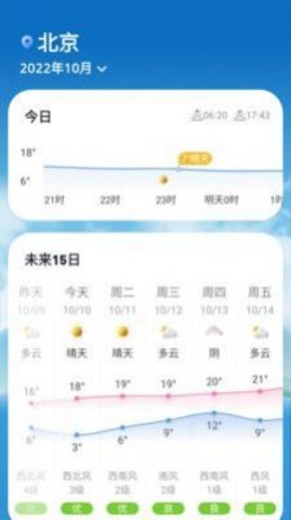 查天气看日历截图_1