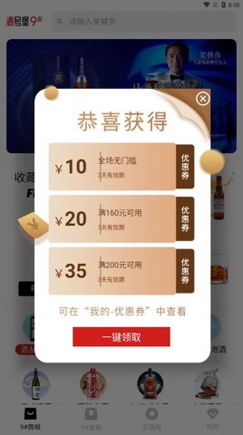 酒号堡盲盒 v1.0.0 安卓版截图_1