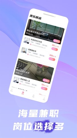 美乐招聘 v1.0 安卓版截图_3