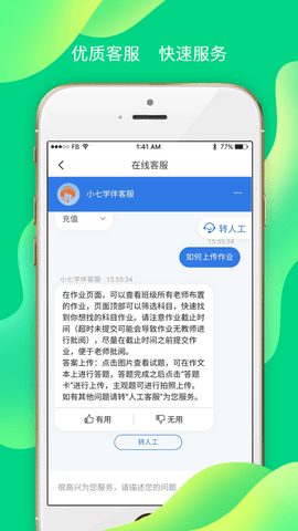 七天学伴截图_2