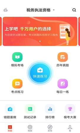 税务执法题库 v3.6.0 安卓版截图_1