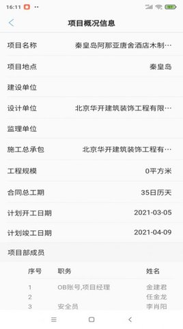 装修治理 v1.0.3 安卓版截图_1