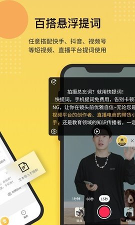 快提词 v2.7.0 安卓版截图_2