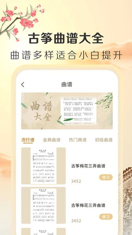 iGuzheng古筝专业版 v1.0.0 安卓版截图_1