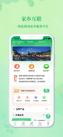 家乡互联 v1.0.0 安卓版截图_4