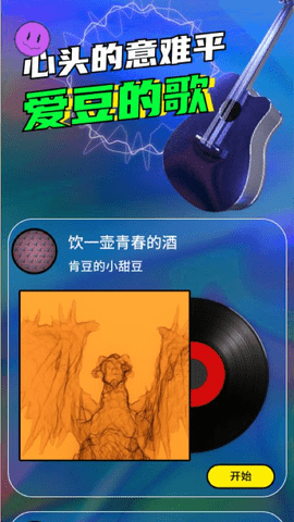 猜歌词大师 v1.0.0 安卓版截图_2