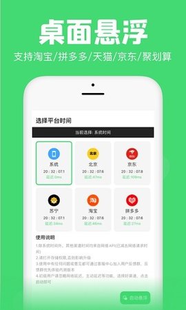 悬浮秒表 v1.2.8 安卓版截图_2