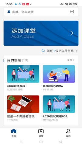 智慧职教icve v1.2.8 安卓版截图_4