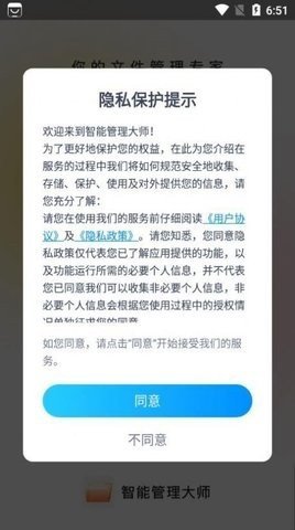 智能管理大师截图_3