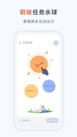 水球清单截图_2