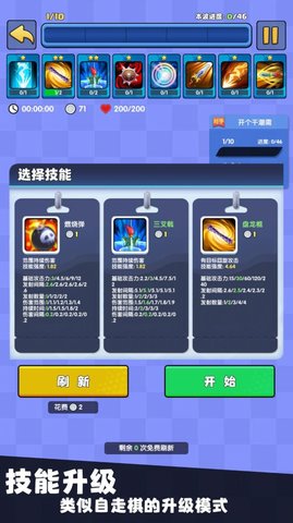 我只是一个球截图_2