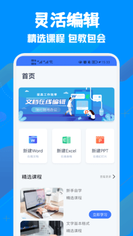 免费WORD电子制作 1.1截图_2
