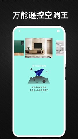 安盈智能空调万能遥控器 v1.0 安卓版截图_2