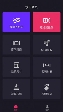 水印精灵app截图_3