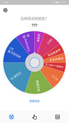 小决定转盘（Tiny Decisions） v2.3.1 安卓版截图_3