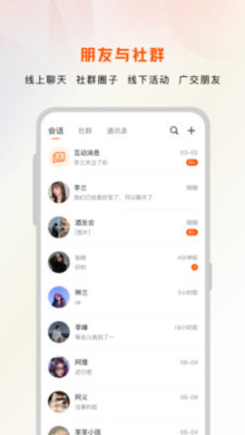 朋友FC v1.0.0 安卓版截图_2