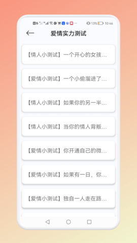 解析星座运势 1.1截图_2