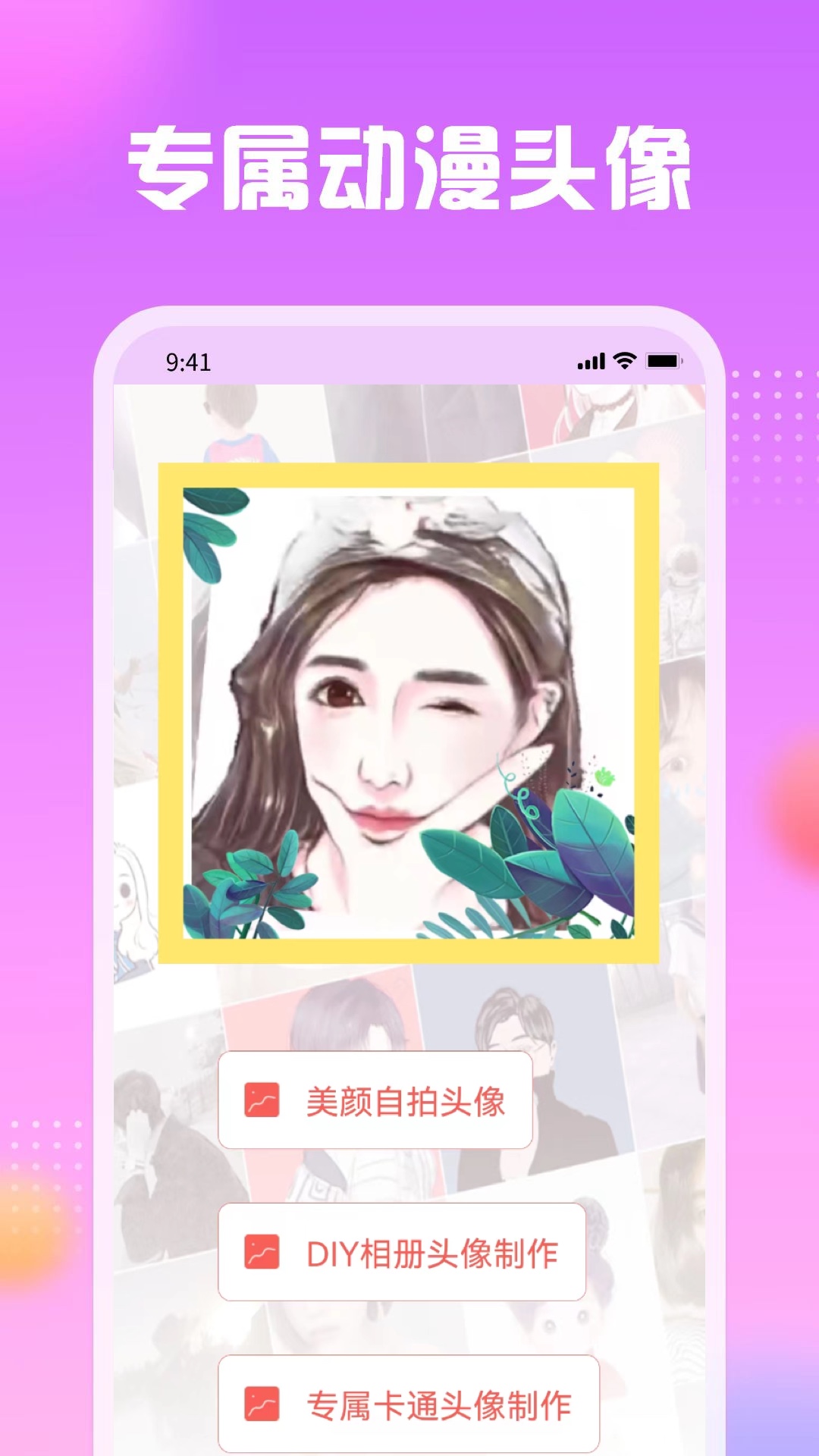 卡通头像馆 v1.0.2 安卓版截图_3