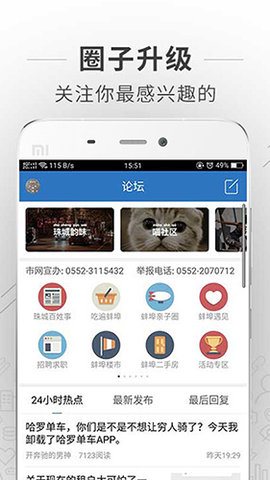 蚌埠论坛 v5.9.3 安卓版截图_2