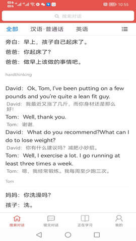 TalkNotes 1.0.1.5截图_3