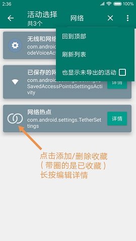 创建快捷方式 v1.17 安卓版截图_1