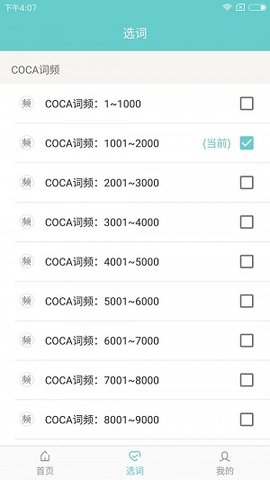 频果单词 v1.1.0 安卓版截图_1