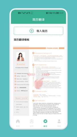 专业简历模板 1.1截图_2