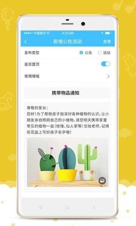 爱乐幼家长版 v2.8.4 安卓版截图_3