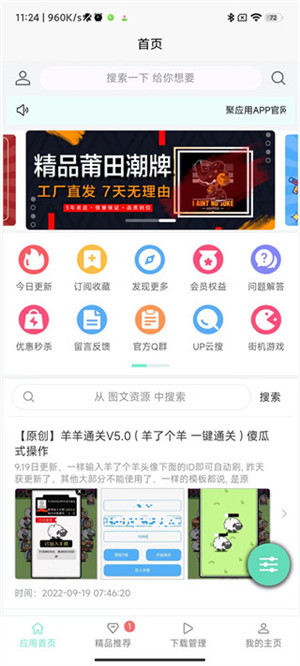 聚应用截图_2