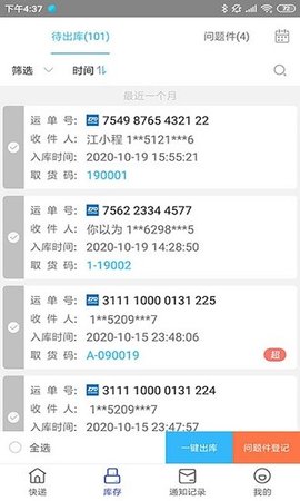 兔喜快递超市 v4.22.6 安卓版截图_2