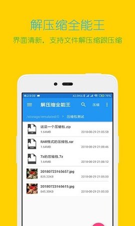解压缩全能王（Unzip King） v4.1.4 安卓版截图_2