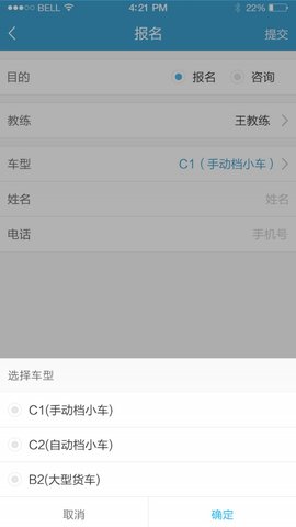 学车帮手 v1.3 安卓版截图_3