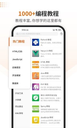 编程狮 v3.5.32 安卓版截图_2