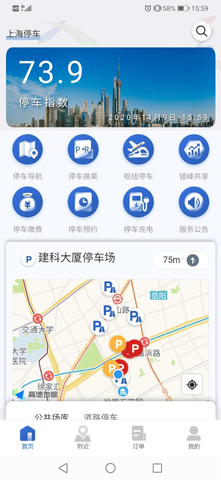 上海停车 v9.48 安卓版截图_22